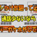 auかけ放題ってホントに必要？通話少ないならカケホやスーパーカケホ外して節約!