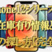 iPhone12やPro、Pro-Max、Miniの在庫有り情報と4つの探し方【2020年完全版】